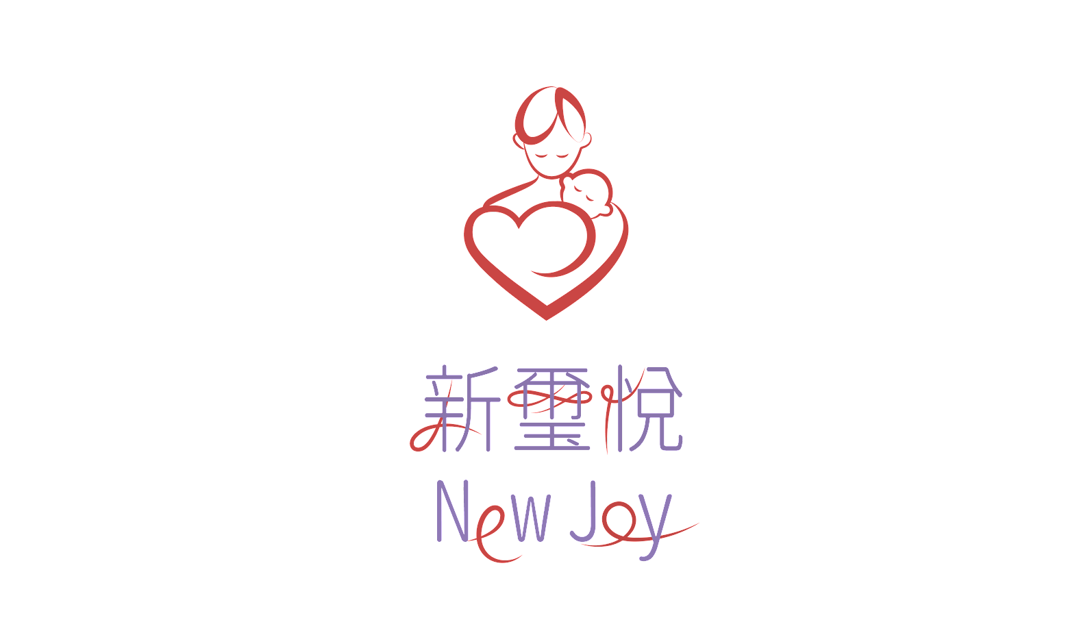 新璽悅- New Joy